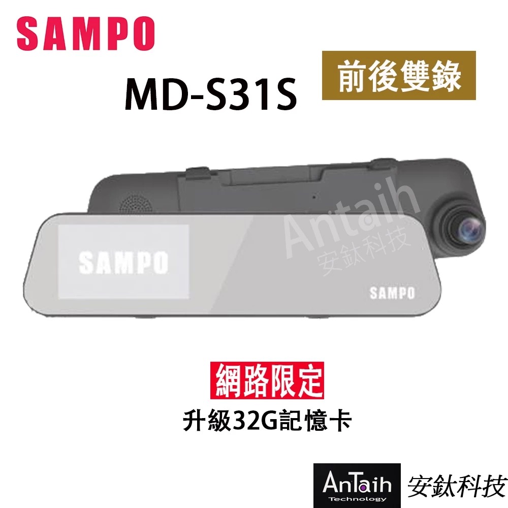 【SAMPO聲寶】MD-S31S｜高畫質行車記錄器｜前後雙錄｜倒車顯影｜1080P◉80D028